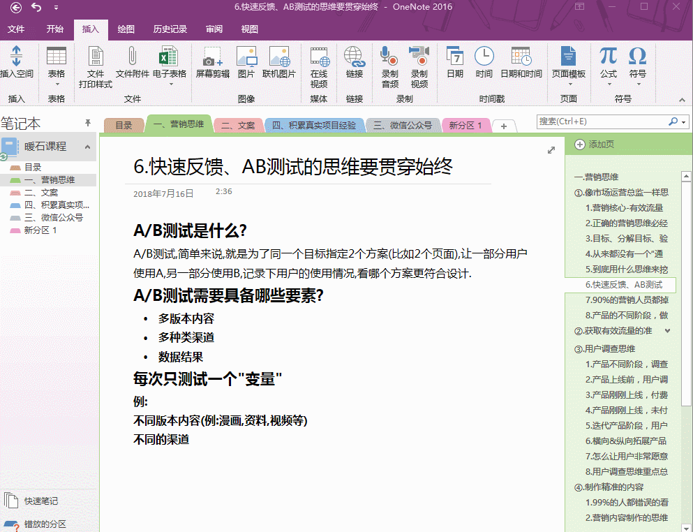 OneNote：3个技巧，做出整齐美观的笔记 - 知乎