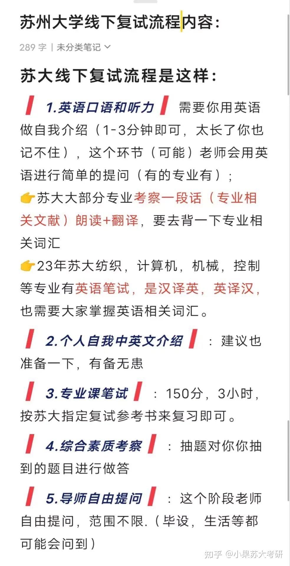 苏州大学24考研《复试常见问题解答》 - 知乎