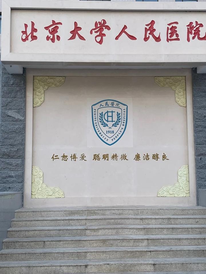 北京大学人民医院帮忙挂号陪同看病院内自助设备操作协助,轻松上手的简单介绍 北京大学人民医院帮忙挂号陪同看病院内自助设备操作协助,轻松上手的简单介绍
