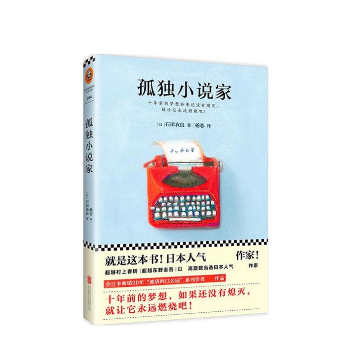 《孤独小说家》:人到中年,再怎么彷徨无力,也要咬牙前行 - 知乎