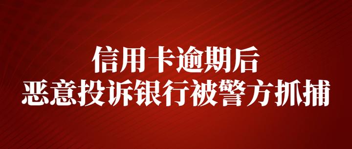 欠信用卡的钱被起诉后多久抓人(欠信用卡被起诉多久会冻结银行卡)
