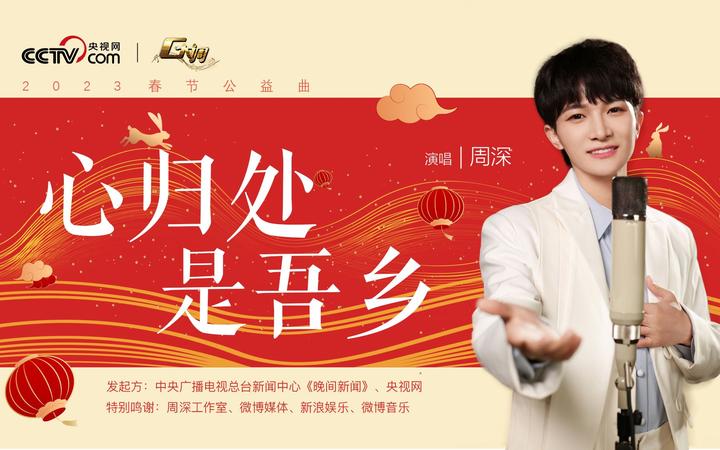 周深 -《心归处 是吾乡》:吾多遥盼 心有所归 - 知乎