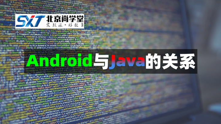 Android与Java的关系 - 知乎