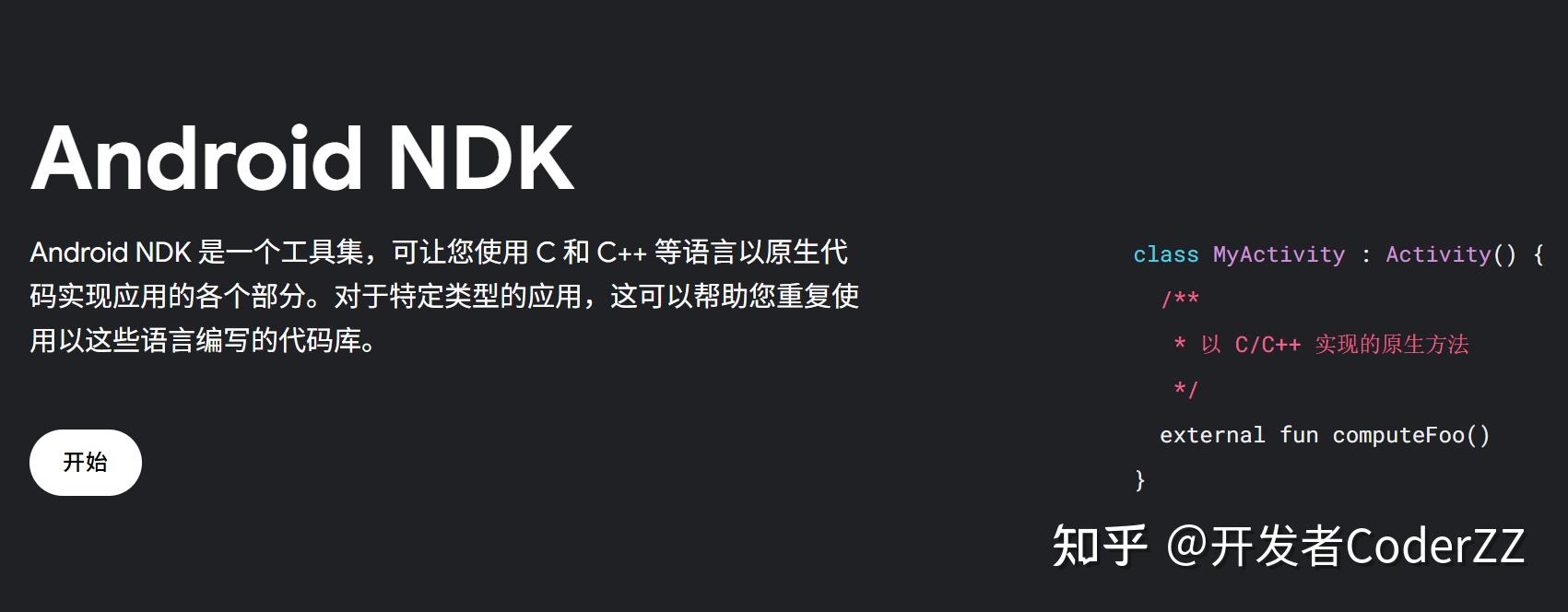 基于Android Framework的C/C++开发实战 - 知乎