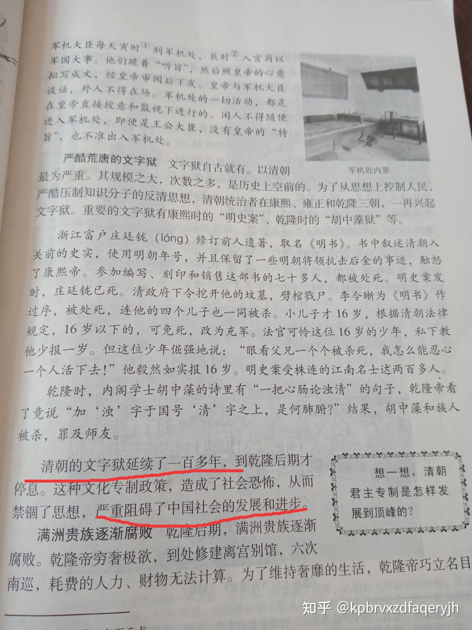 清朝十大奇葩文字狱图片