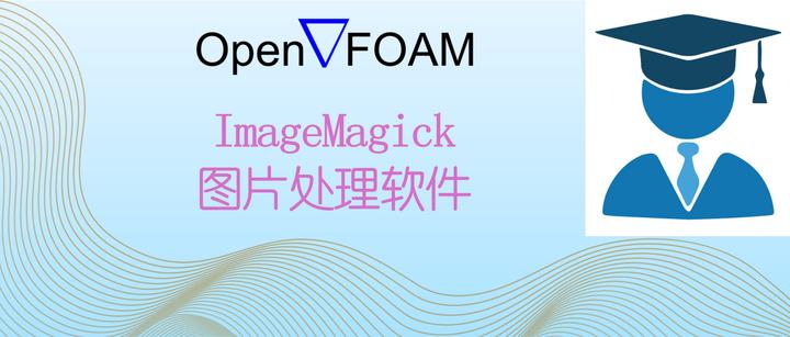 imagemagick，ImageMagick Popen函数shell命令执行