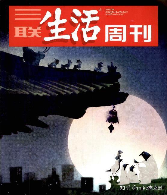 三联生活周刊2023全年高清电子版周更新 - 知乎