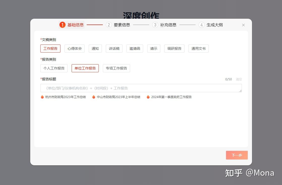 讯飞文书:AI 赋能,公文写作变革者