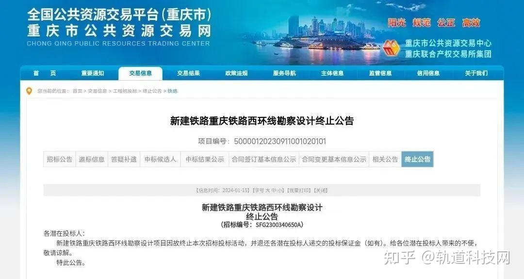 曾被质疑量身定做重庆铁路西环线勘察设计终止招标