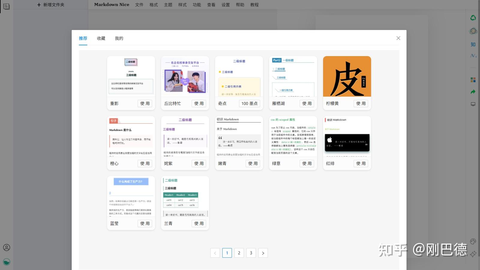Markdown Nice 常见 Markdown 公众号排版工具推荐 - 知乎