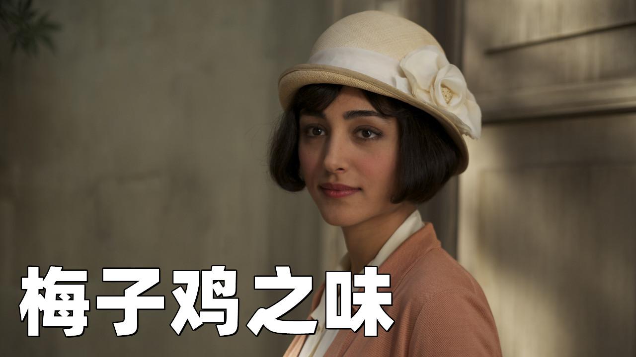 电影梅子鸡之味是不是最后我们都会和一个不爱的人结婚