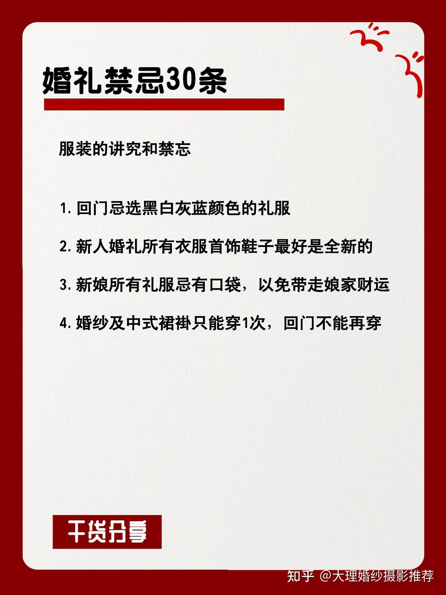 99%新人都不知道的婚礼禁忌不要触霉头! - 知乎