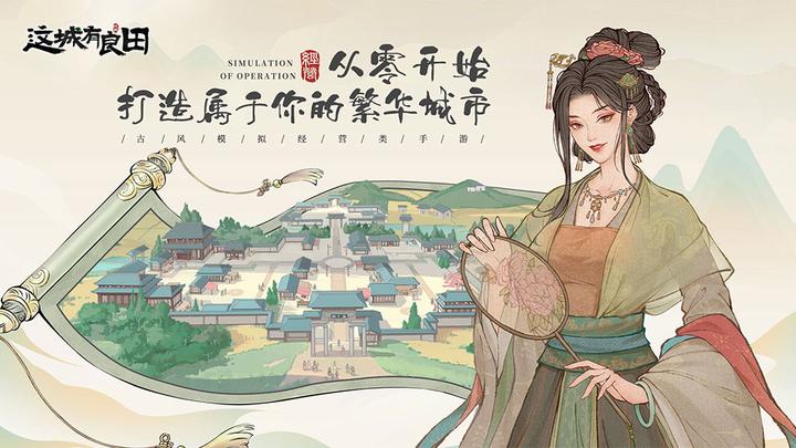 【这城有良田】升级攻略 - 知乎