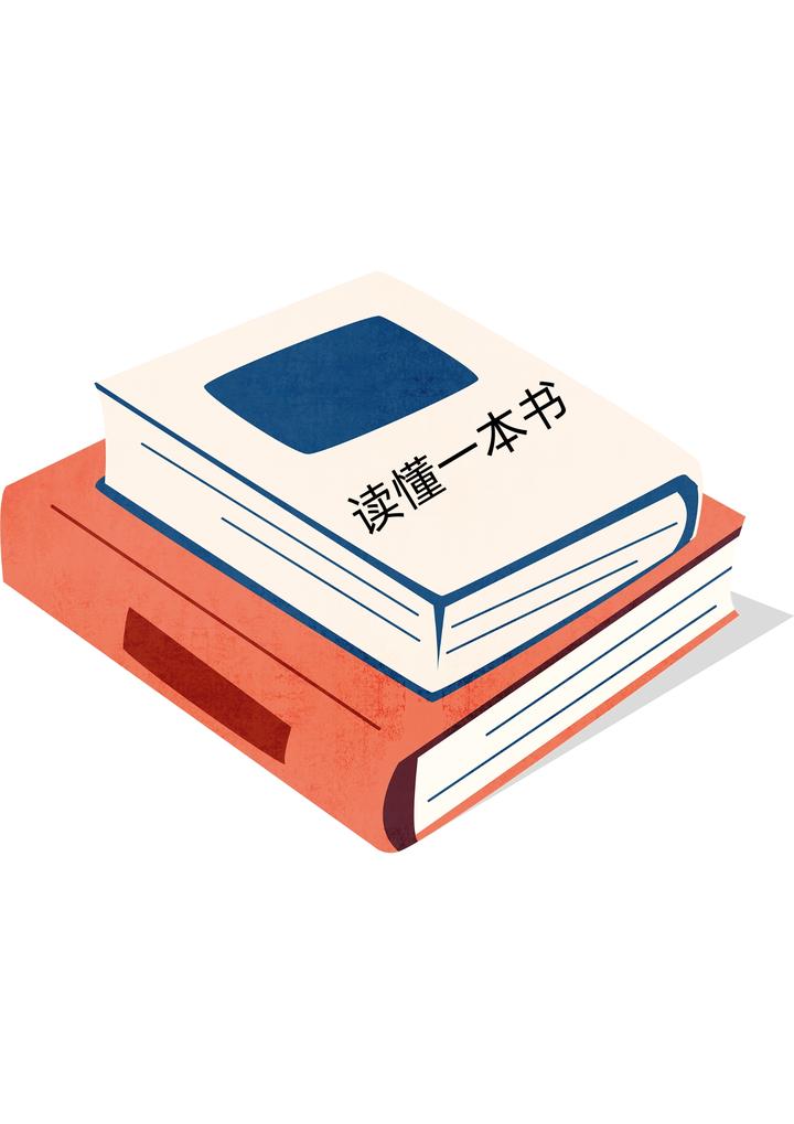 推荐一本好书——《读懂一本书》 - 知乎