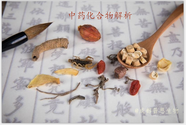 中药化合物解析 - 知乎