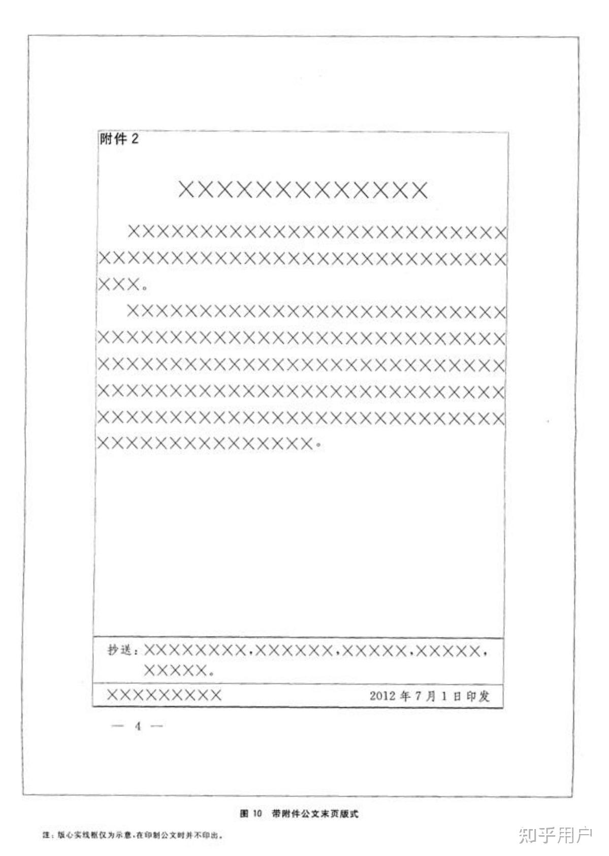 公文版记一定要放在偶数页嘛? - 知乎