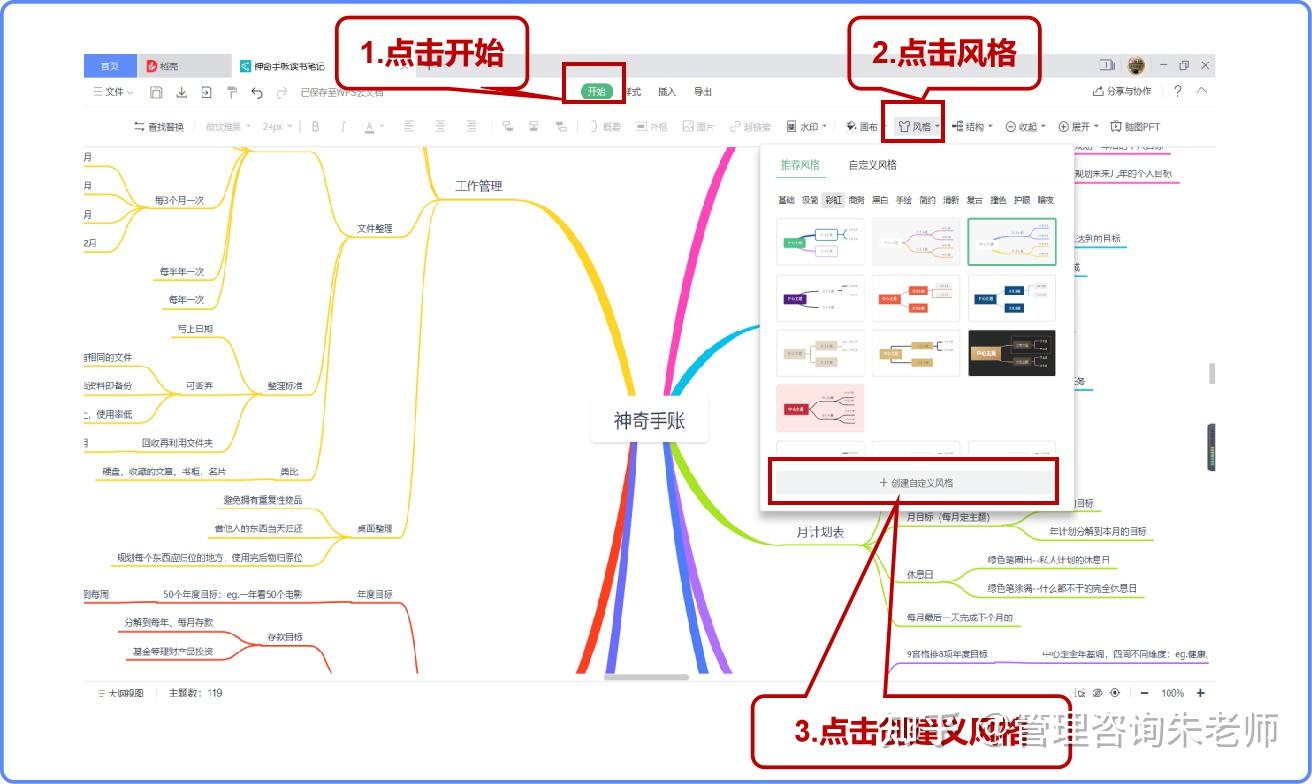 wps思维导图怎么统一字体 ?一键统一一个一个的设置太麻烦了? - 知乎