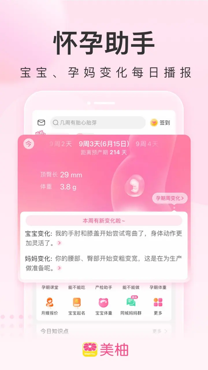图片[1]-美柚-姨妈经期助手 8.90.0.0 去广告纯净版-俊享空间 | 一站式免费资源社区 - 海量软件 / 源码 / 项目 / 壁纸 / 游戏等免费获取