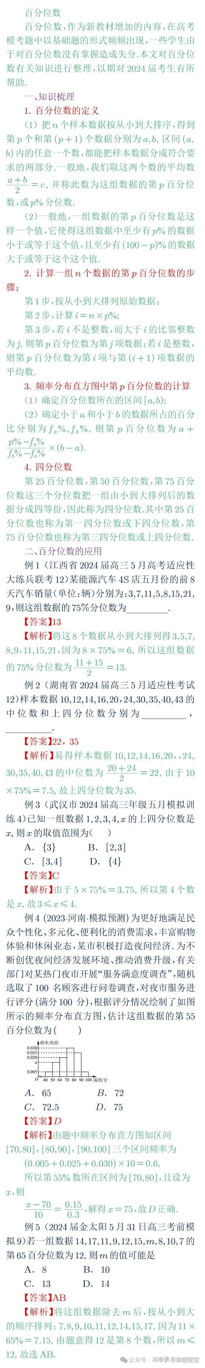 百分位数,你掌握了吗? - 知乎