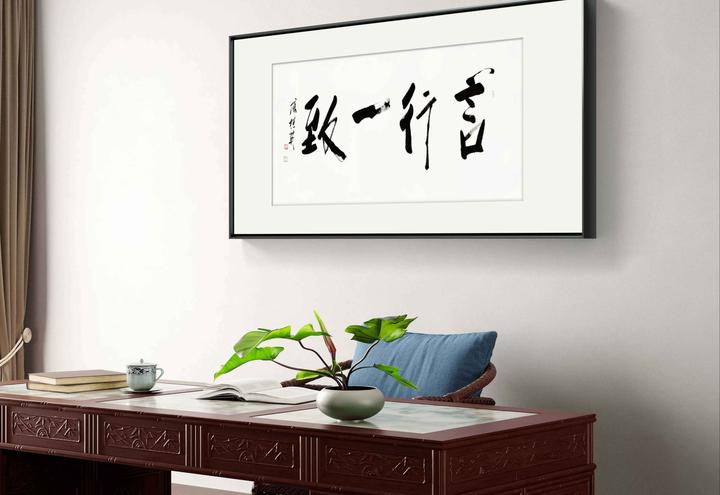 客厅企业字画傅继英书法作品《言行一致》诚信之道,品德之基 - 知乎