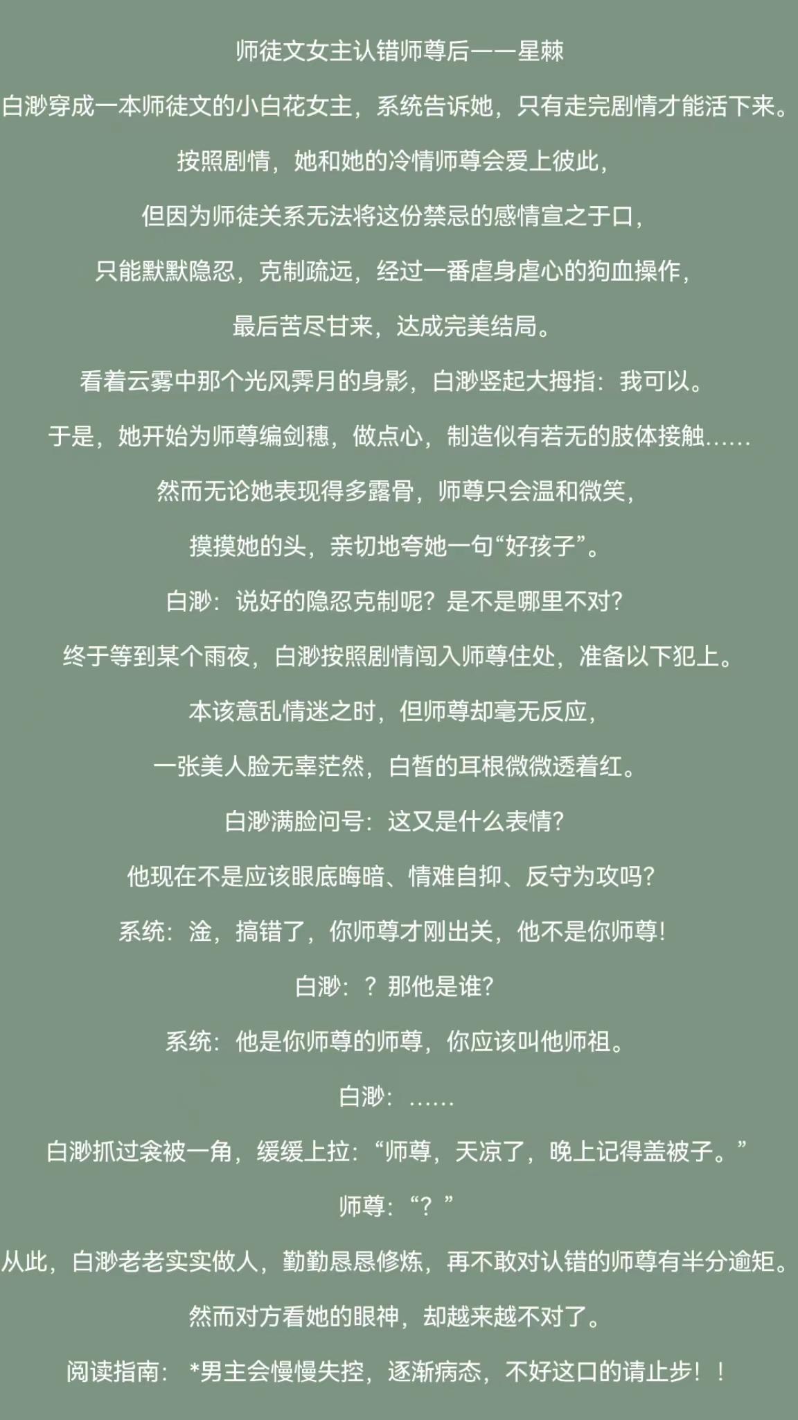 有没有很甜的师徒文?(男师傅and女徒弟)求推荐呀!