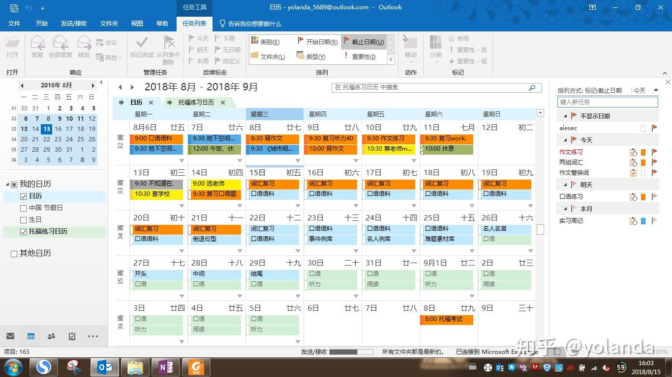 Outlook有哪些相见恨晚的使用技巧且极大的提高了你的工作效率？ - 知乎