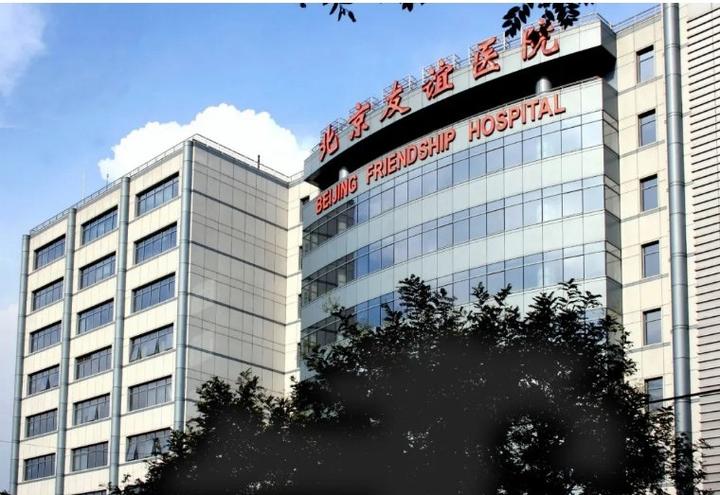 首都医科大学附属友谊医院名医挂号＋跑腿代办的简单介绍
