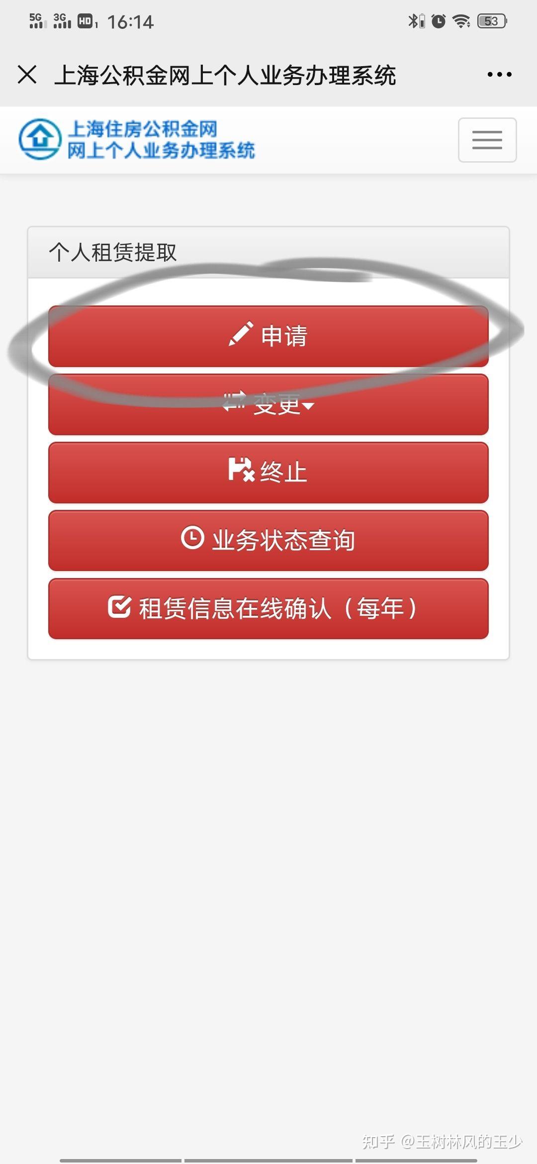 上海公积金提取流程居然如此简单 - 知乎