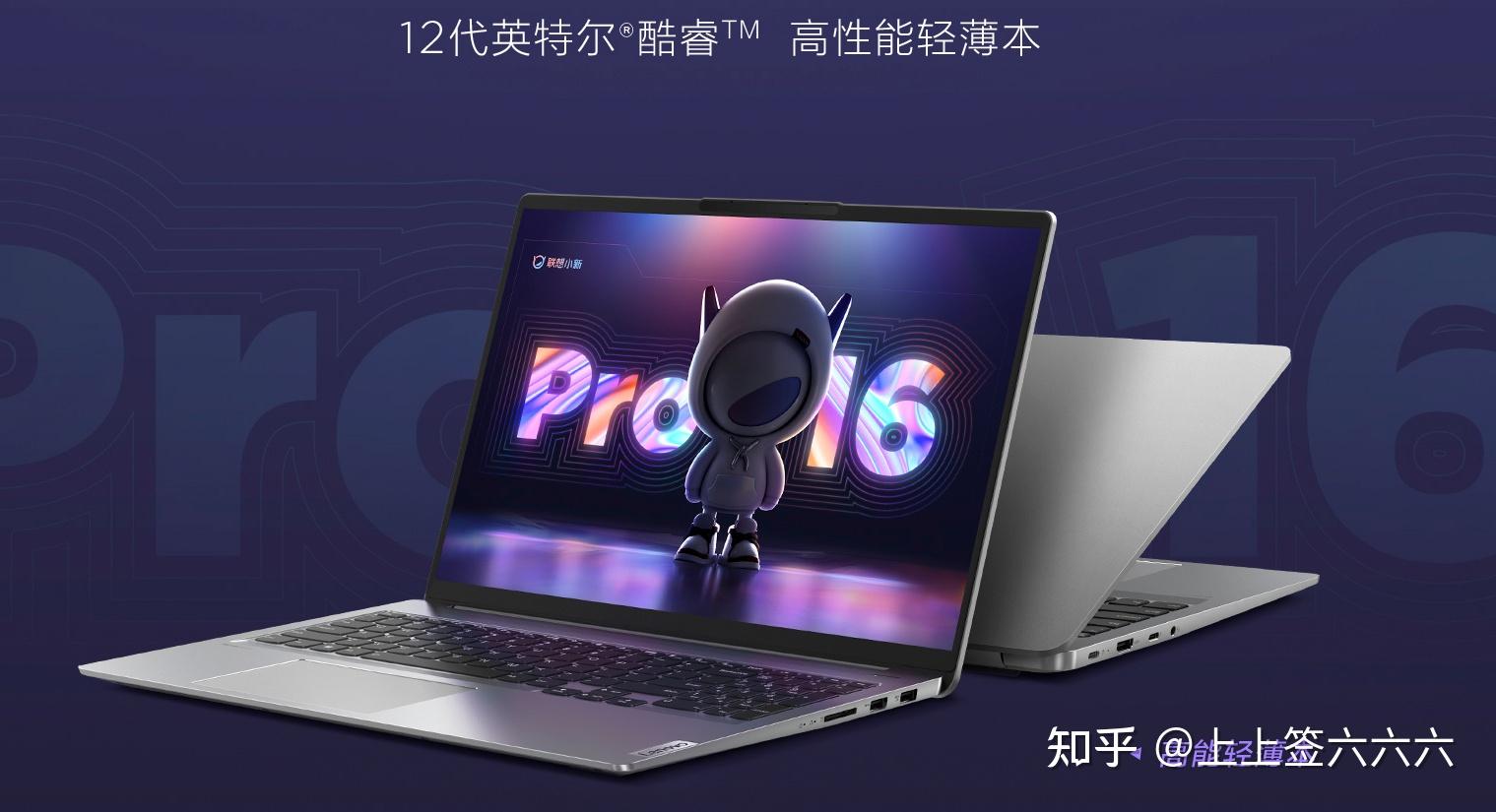 小新 Pro 16 小新 Pro 16