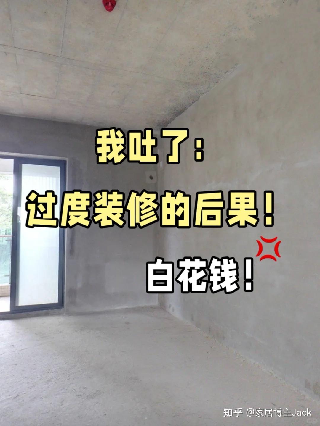 入住后才发现,这8个设计纯属于“过度装修”,纯纯白白浪费钱 - 知乎