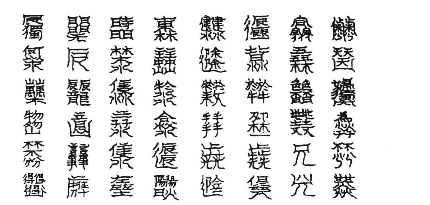 道教的“符箓”文化有哪些起源和发展脉络? - 知乎