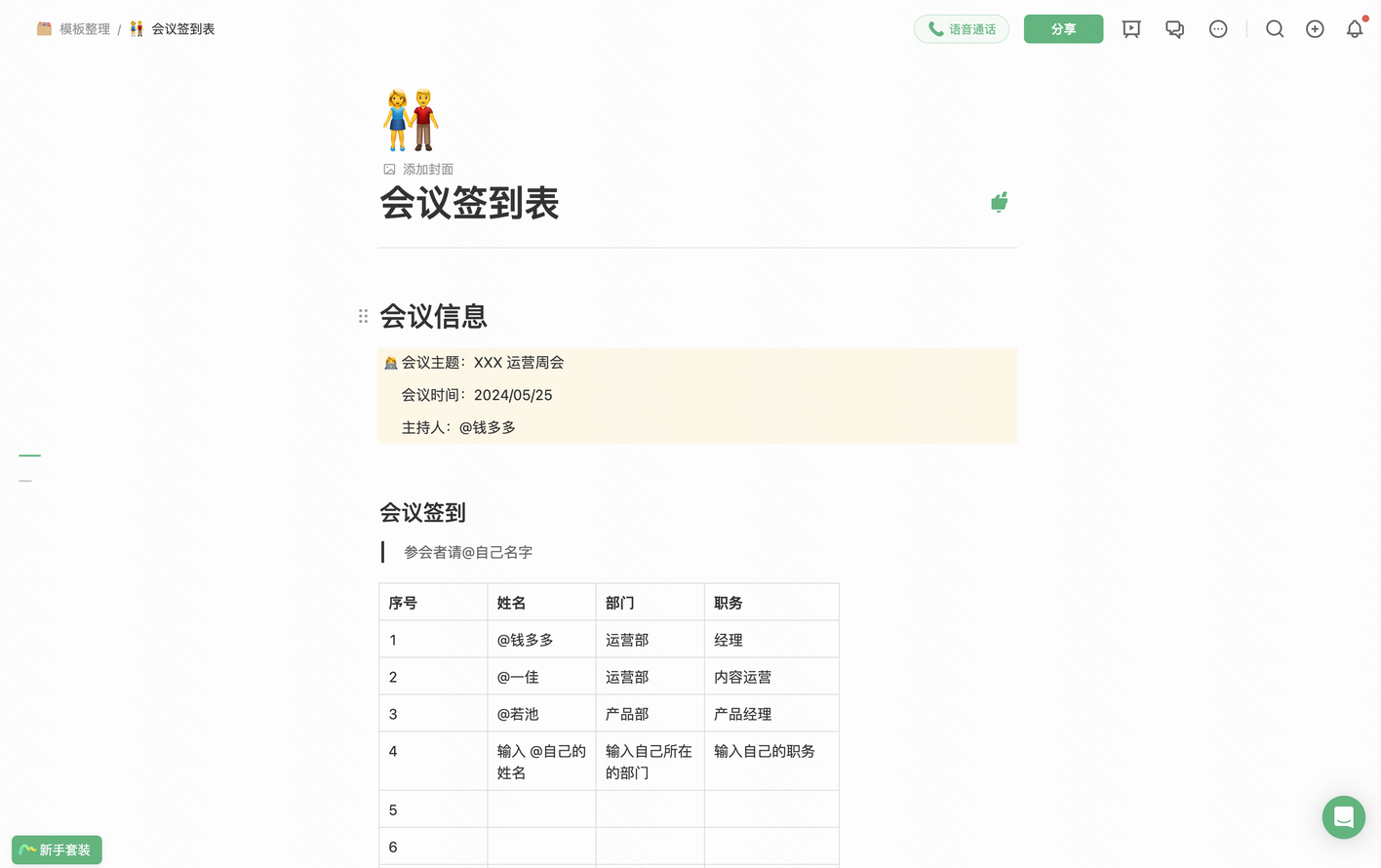 6个「会议议程」实例和免费模板 - 知乎
