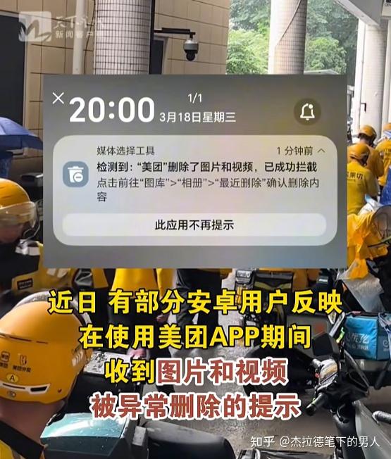 美团称App删安卓用户图片系第三方插件导致，将协助恢复并赔偿损失，此解释能服众吗？还有哪些问题待澄清？