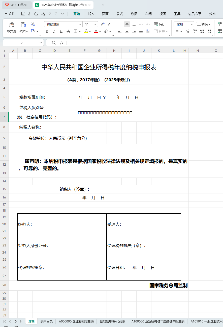 2025年企业所得税汇算清缴申报表带公式模板及填报说明,全面详细 - 知乎