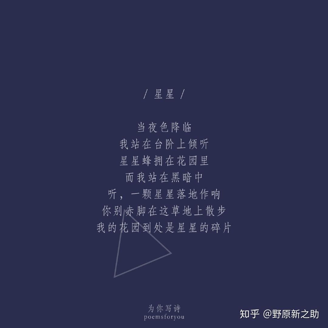 有哪些关于星空的诗歌? - 知乎
