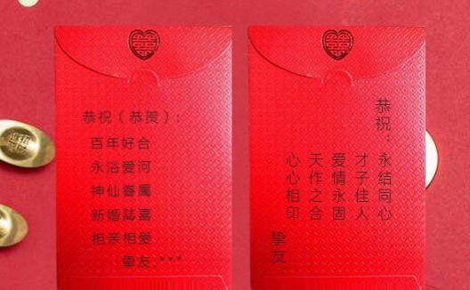 红包上结婚贺词怎么写? - 2022发红包祝福语怎么写 - 实验室设备网