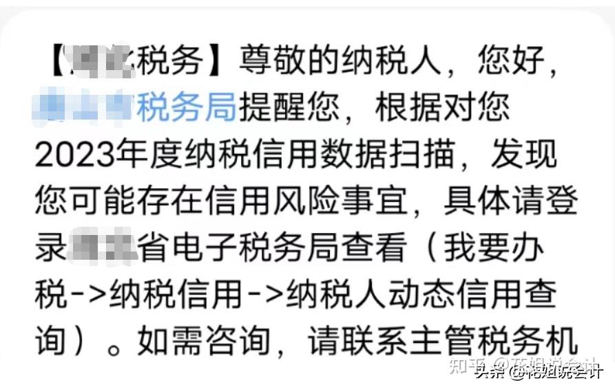 纳税信息风险预警短信提示，如何及时解决潜在问题？ 知乎 