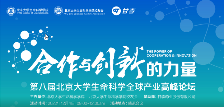 合作与创新的力量"丨北大校友甘忠如博士应邀参加第八届北京大学生命