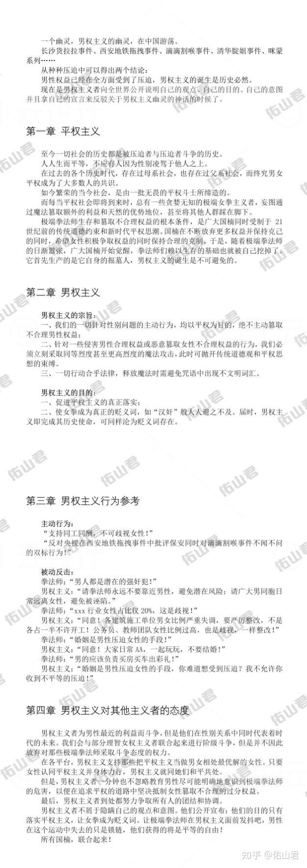 男权主义宣言 - 知乎