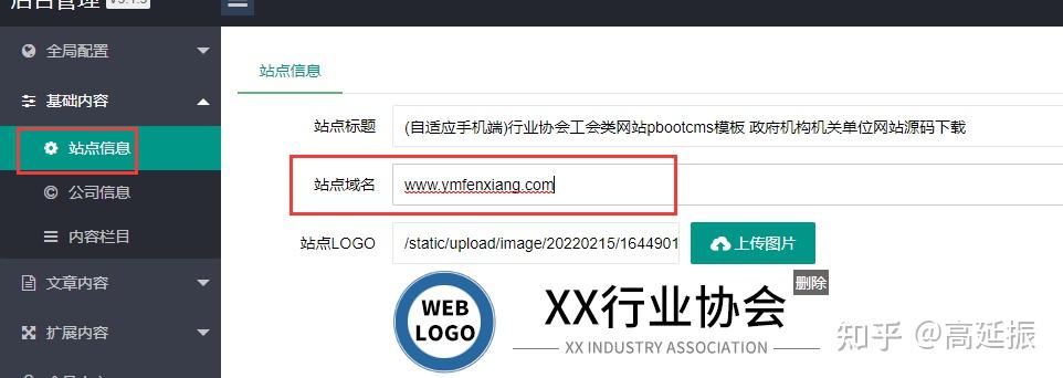 pbootcms基本使用教程 - 知乎
