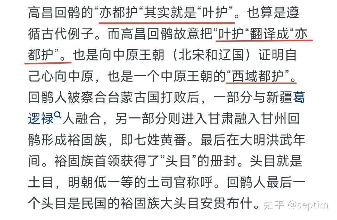 高昌回鹘把"叶护"故意翻译成"亦都护"?
