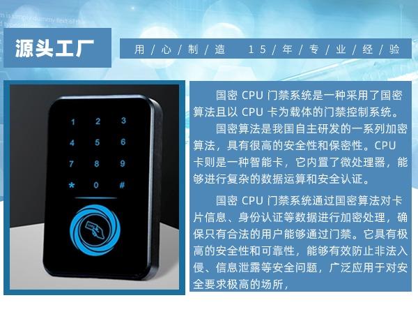 国密 CPU 门禁系统：高安全场景的不二之选 - 知乎