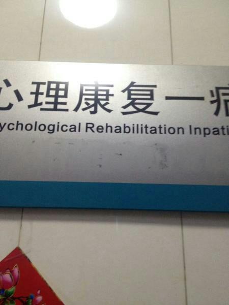 杨永信及其网戒中心现在