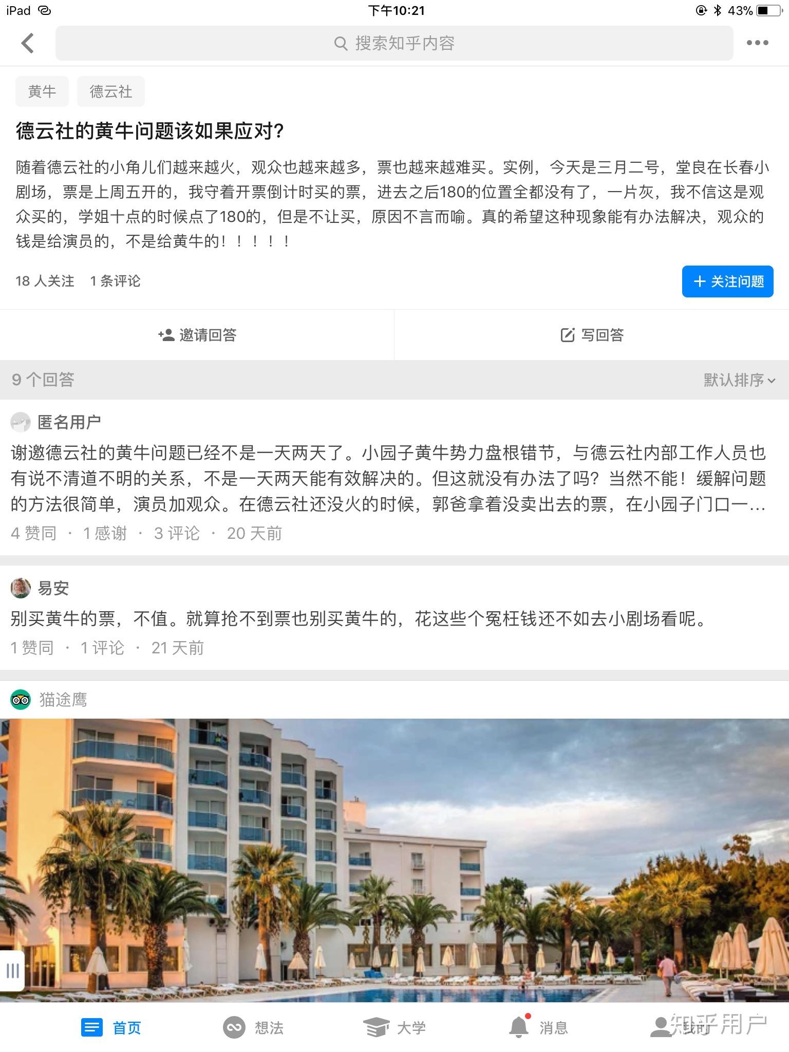東直門中醫院