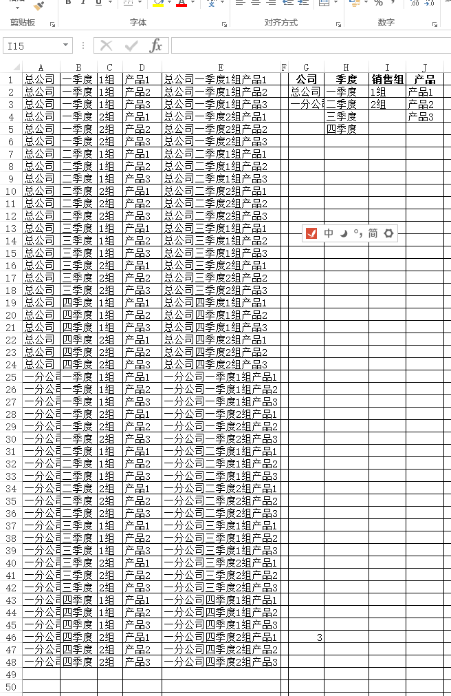 excel不重复排列组合