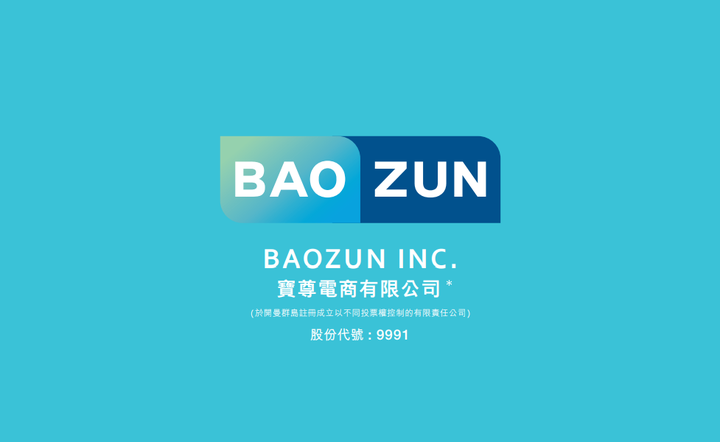 宝尊电商-SW(09991.HK)IPO分析:领先的中国品牌电商服务提供商 - 知乎