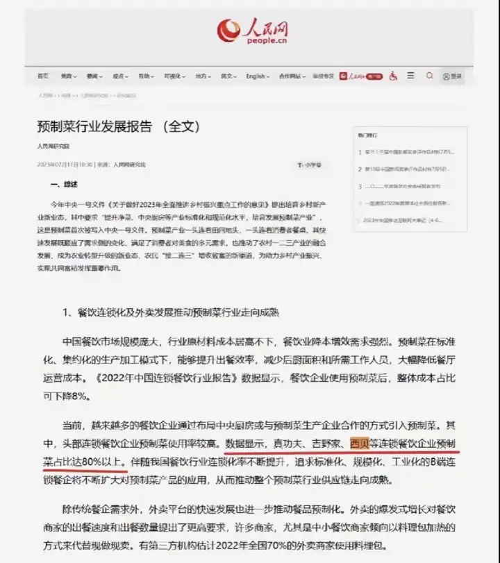 罗永浩发文称「天下苦预制菜不透明久矣」,目前连锁餐饮企业预制菜情况如何?若不注明预制菜算欺骗吗? - 知乎