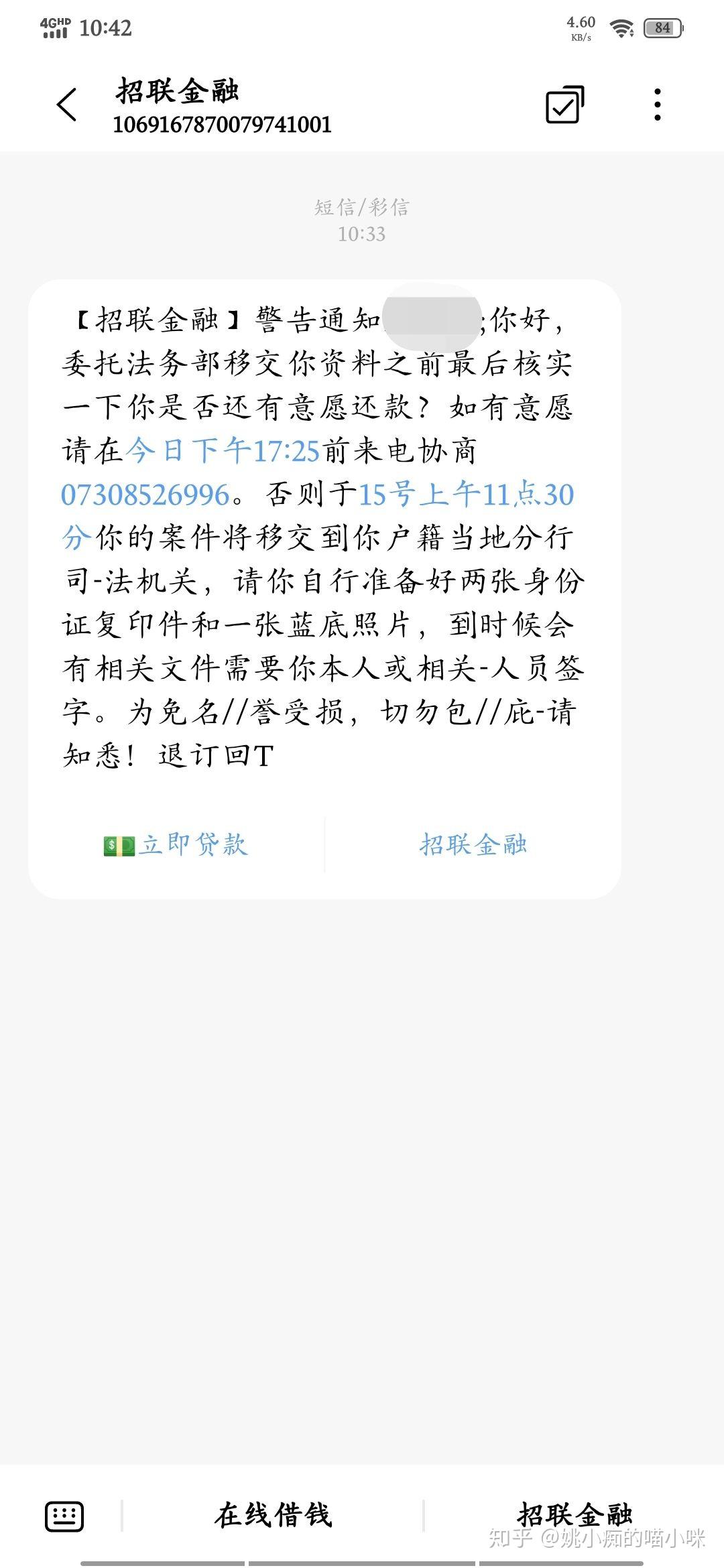 招联金融逾期三千多一直发恐吓短信是否违规了