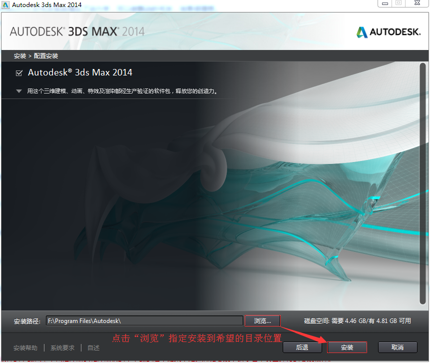 怎么安装和激活Autodesk 3ds Max 2014详细图文教程 - 知乎
