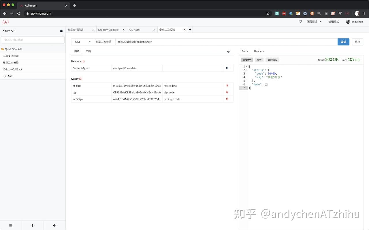 api-mom 一个API在线管理工具 - 知乎